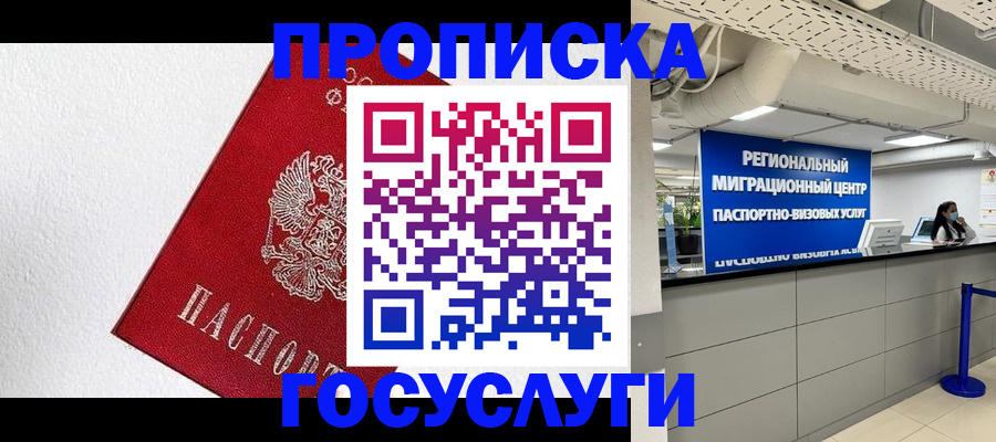 прописка 2025 в Всеволожске